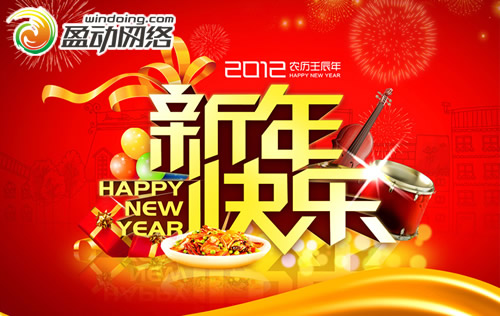祝各位新老客戶及各界朋友新年快樂(lè)！